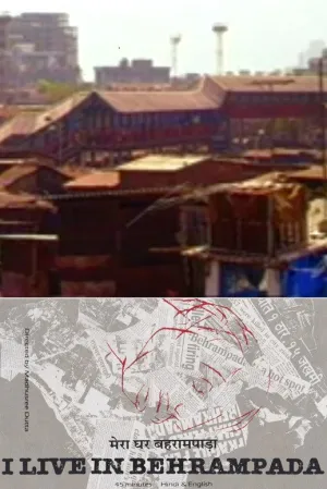 من در بهرامپادا زندگی می‌کنم