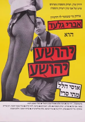 یحیاهو یاحیاهو