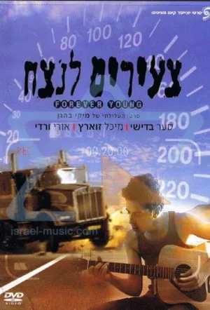 تا ابد جوان