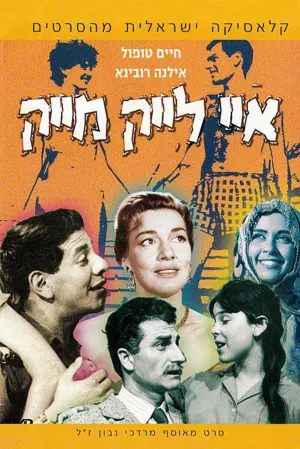 من مایک را دوست دارم