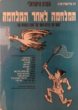 جنگ پس از جنگ