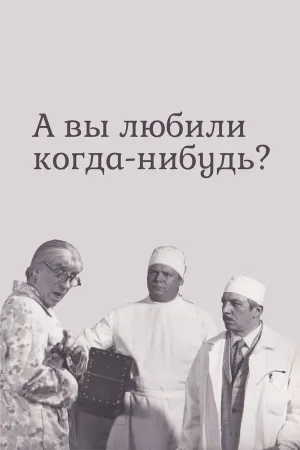 Have You Ever Loved?