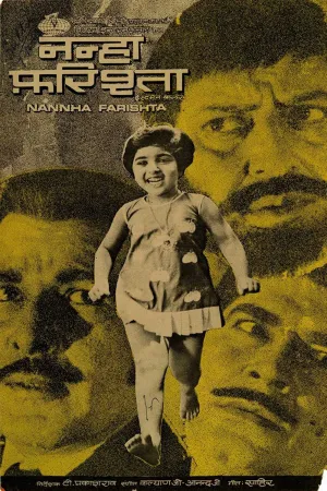فرشته کوچک