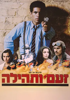 خشم و جلال