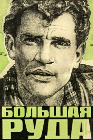 معدن بزرگ
