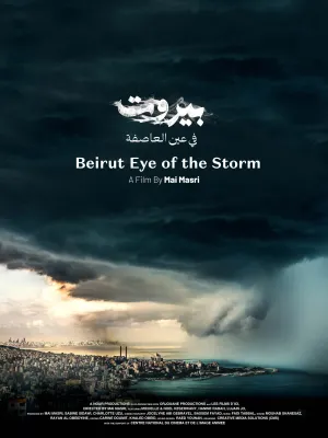 بیروت: چشم طوفان