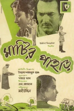 Watch and download Matir Pahar online (1959)