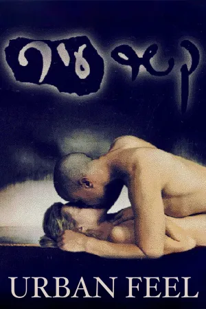 احساس شهری