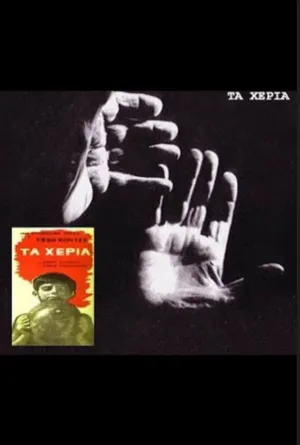 Watch and download The Hands online (1962)