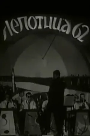 مس زیبایی 62