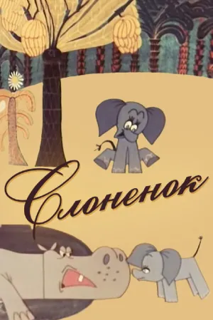 The Elephant