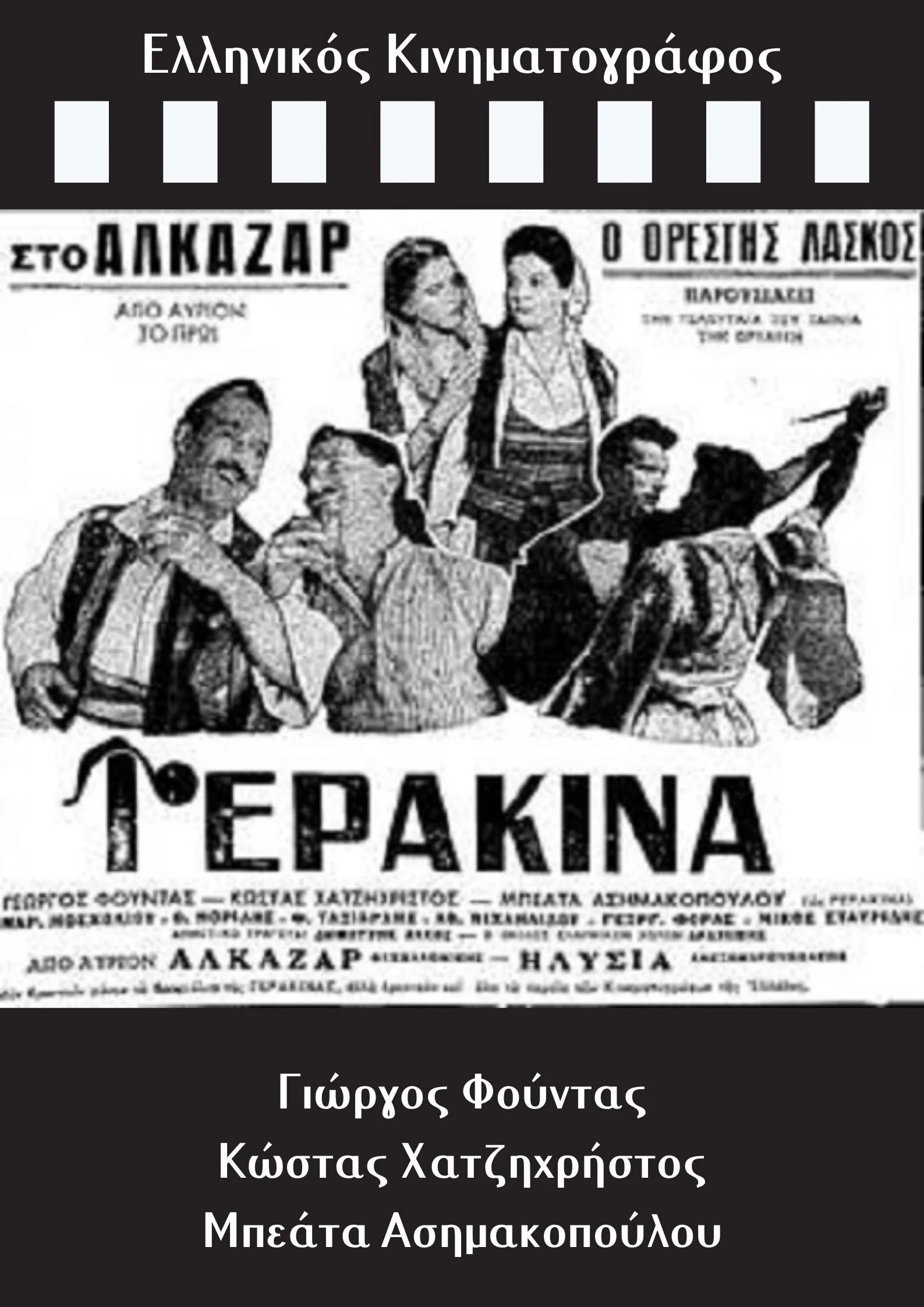 Gerakina