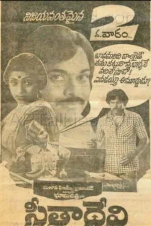 Sitadevi