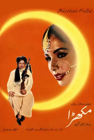 مُخْره