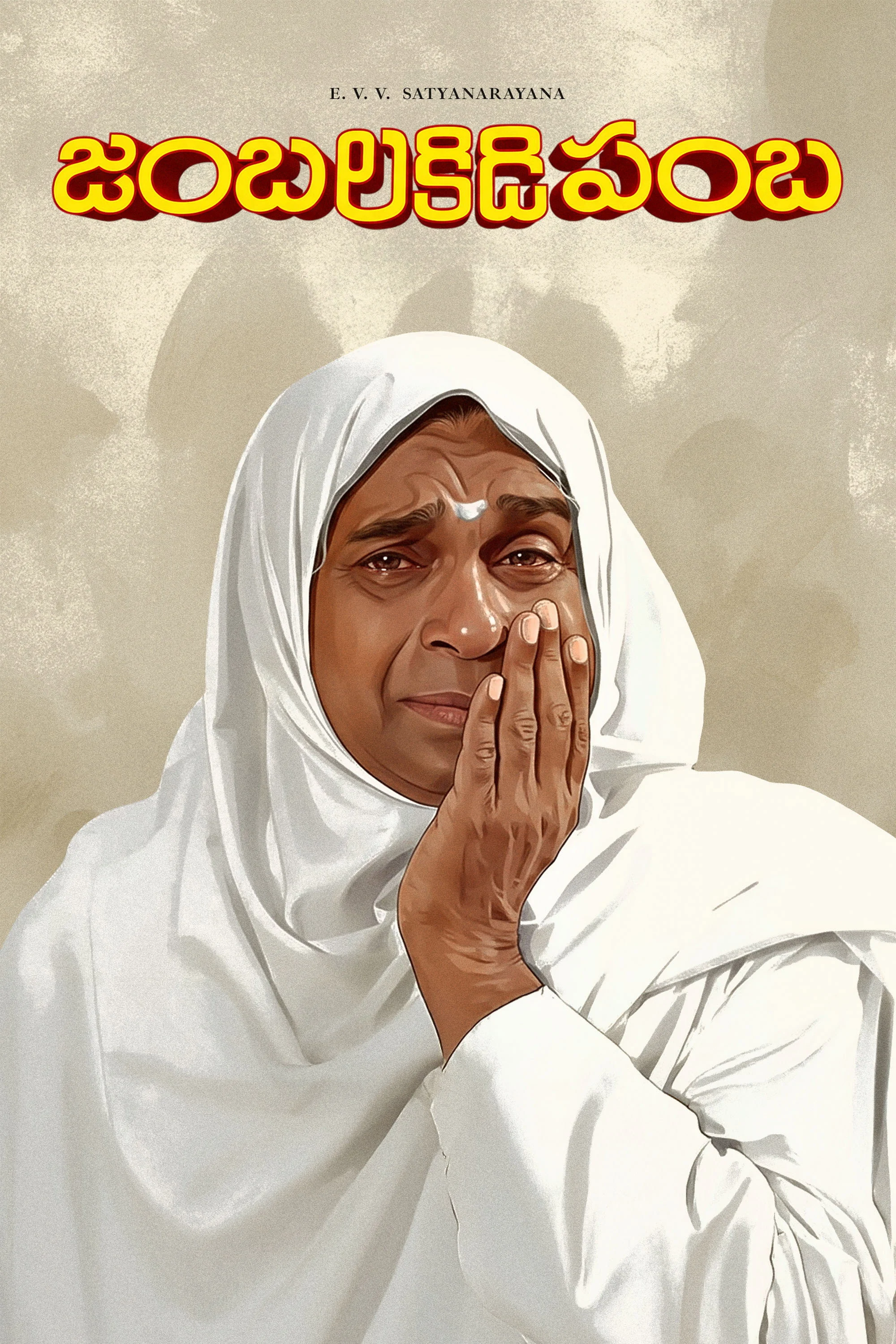 جامبالاکیدی پمبا