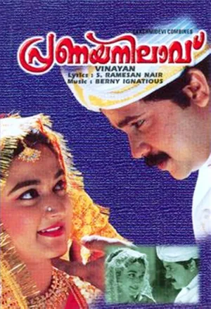 عاشقان nilavu