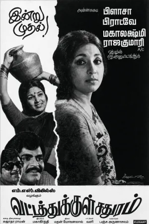 Vattathukkul Chathuram