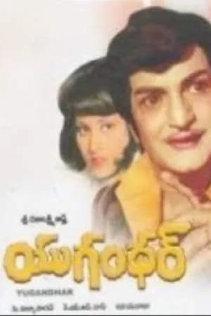 Yugandhar