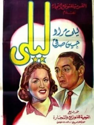 لیلا، قدت ال کاملیا
