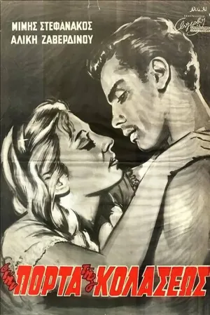 در درب جهنم