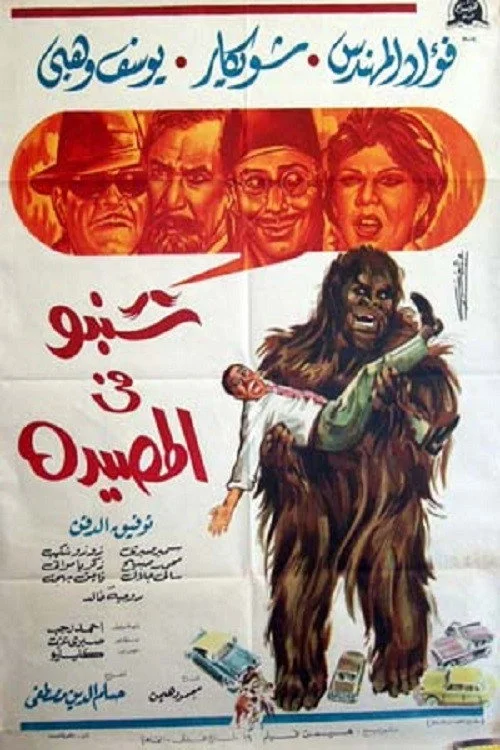 شانو در مصیبت