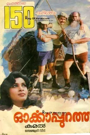 اورکاپوراآتھو