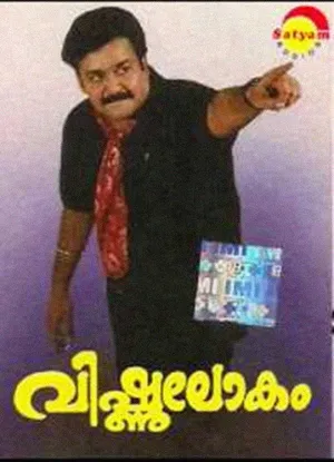 ویشنیوکام