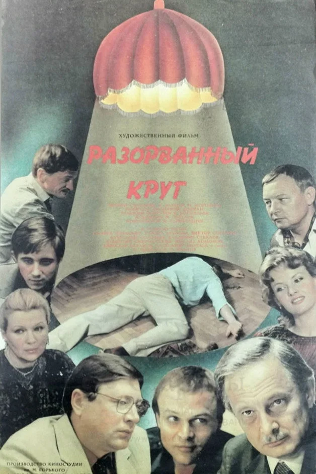 دایره شکسته