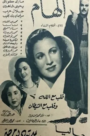 الهام