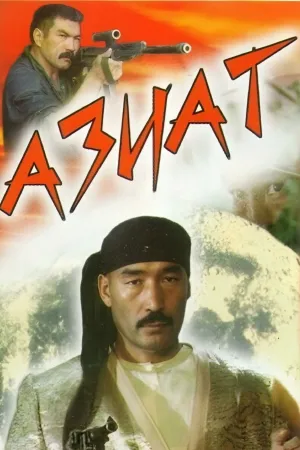 آسیا ای