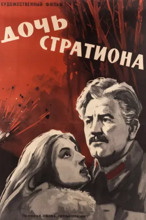 Daughter of Strution