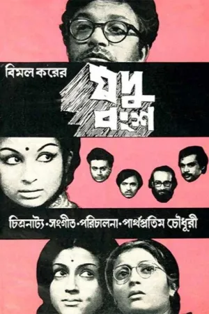 Jadu Bangsha