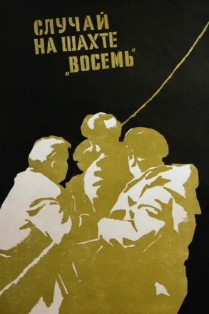 The Incident at Mine No. 8
