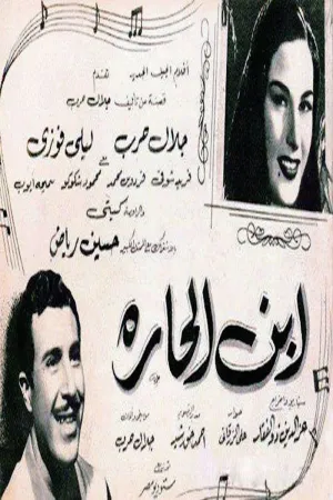 ابن الحره
