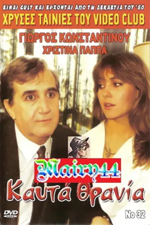 Kafta thrania