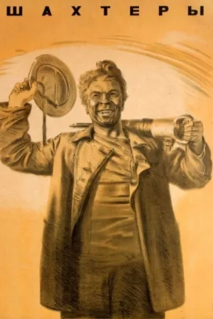 The Miners