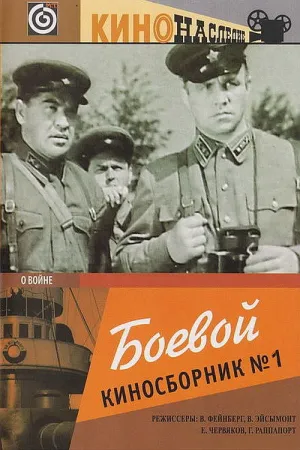 Collection of Films for the Armed Forces #1