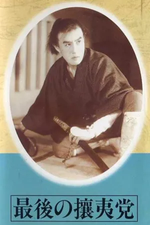 Saigo no joito