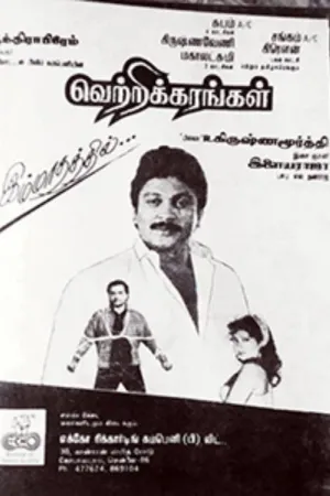 Vetrikkarangal