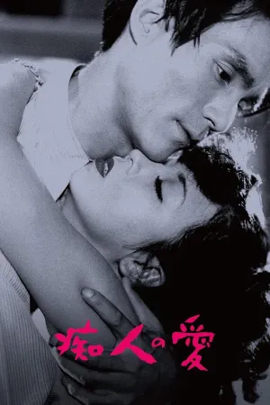 عشق یک ساده‌لوح