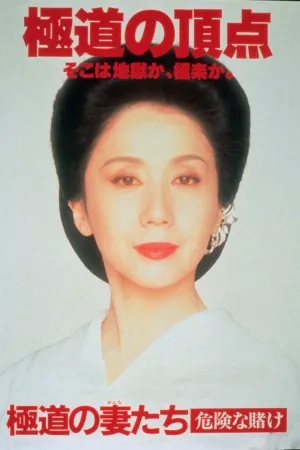 Yakuza Ladies: Dangerous Gamble