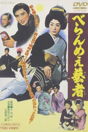 The Prickly Mouthed Geisha