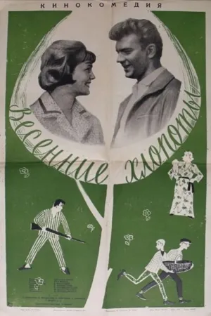 Spring Chores