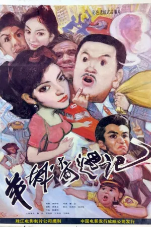 یانگ چنگ کی یو یو جی