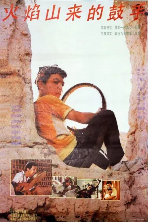 طبل زن از کوهستان هو سان