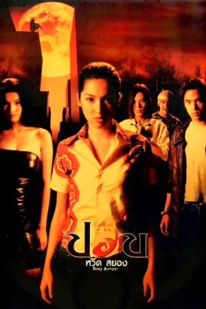 Body Jumper