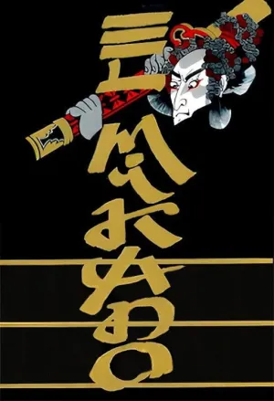 El Mikado