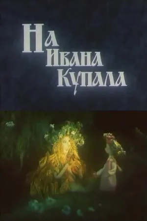 بر Ivan Kupala