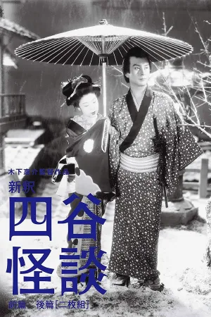Yotsuya Ghost Story Part 2