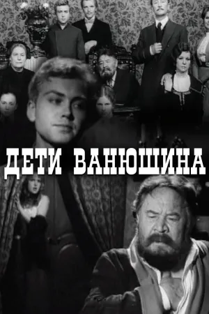 Vanyushin's Kids